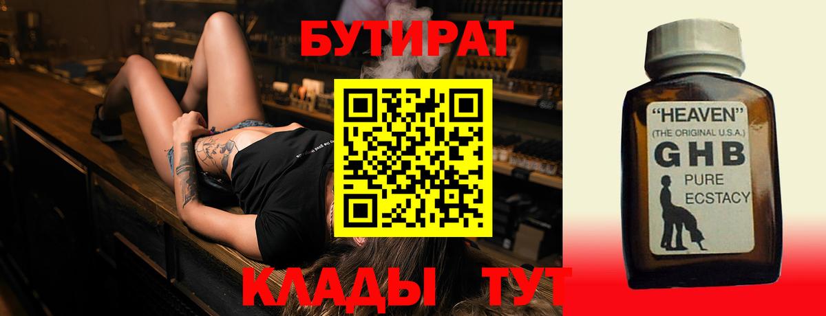БУТИРАТ 1.4BDO  Вход с VPN  Гай 
