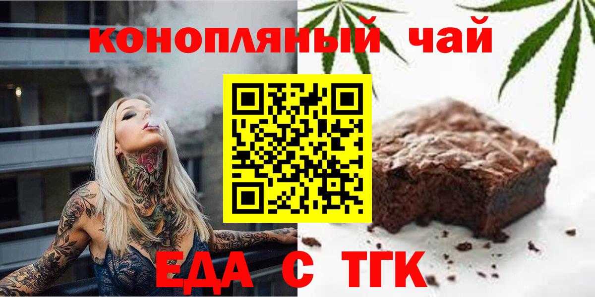 Еда ТГК марихуана  Вход с VPN  Гай 