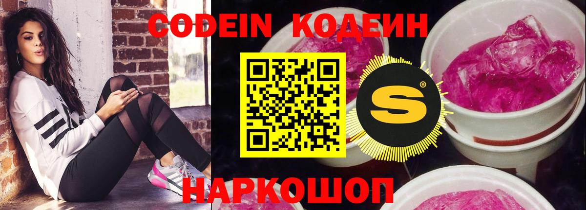 Кодеин напиток Lean (лин) Гай