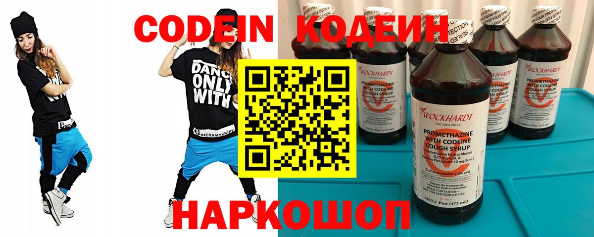 Кодеиновый сироп Lean напиток Lean (лин)  Codein напиток Lean (лин)  Вход с VPN  Гай 