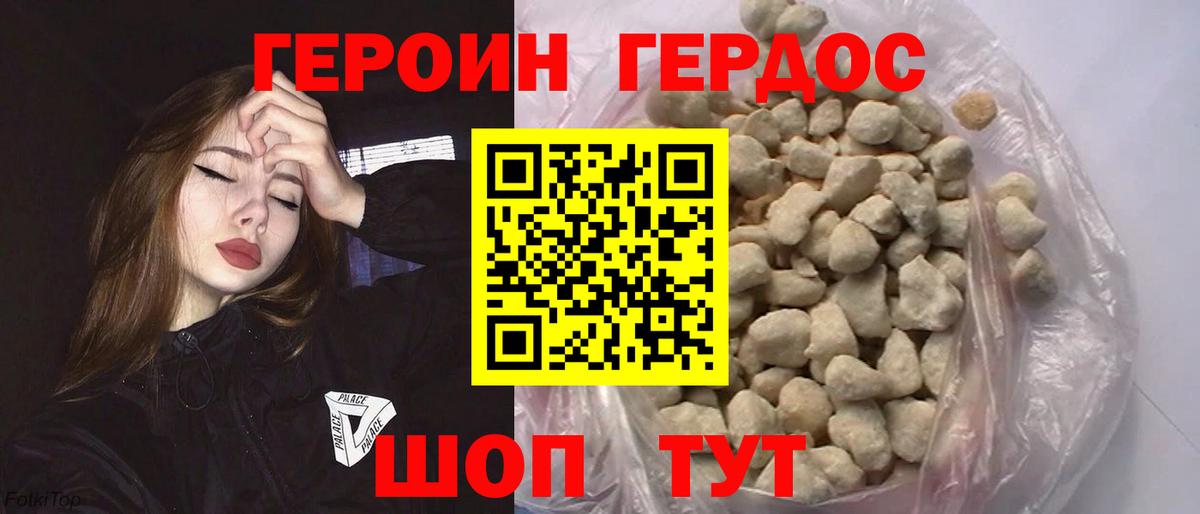 ГЕРОИН белый Гай